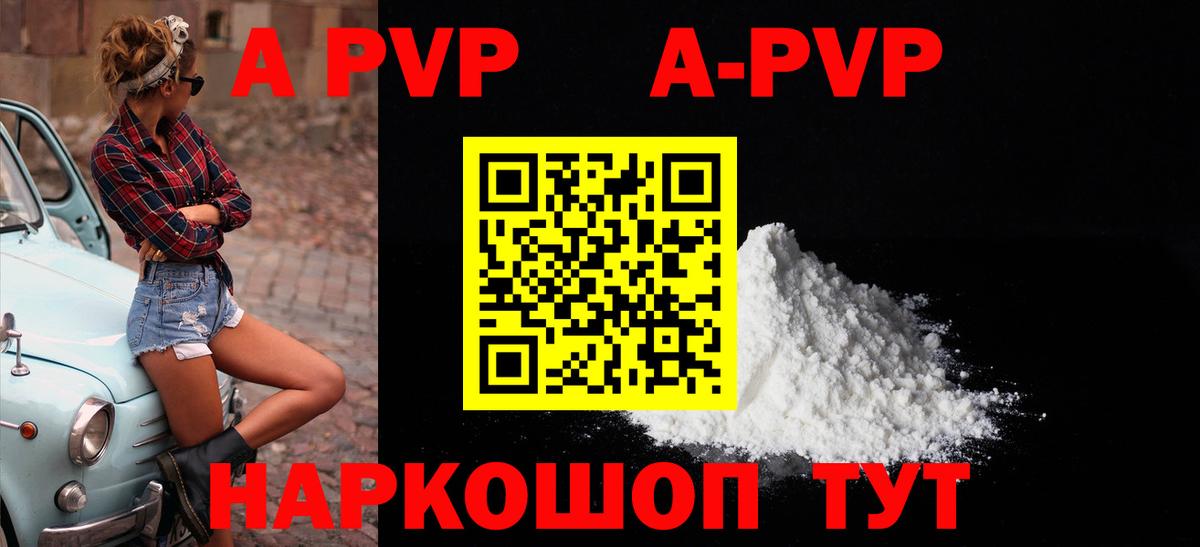 A-PVP Crystall  А ПВП крисы CK  Керчь  Вход с VPN  Alpha PVP Crystall 