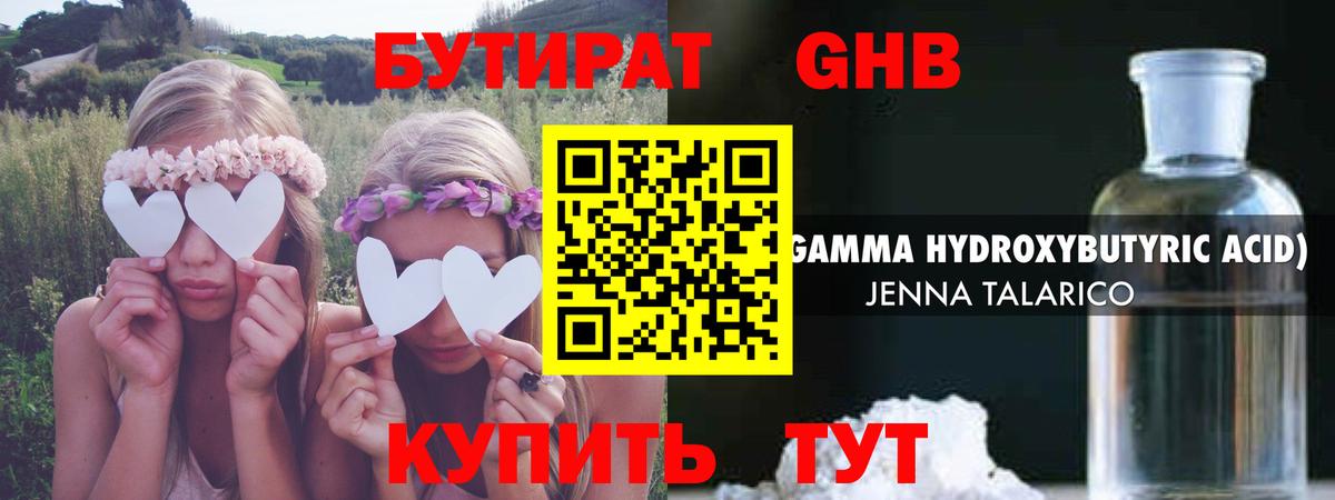 БУТИРАТ оксибутират  Вход с VPN  Бутират  Керчь 