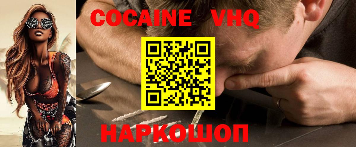 КОКАИН  COCAIN 99%  Вход с VPN  Керчь 