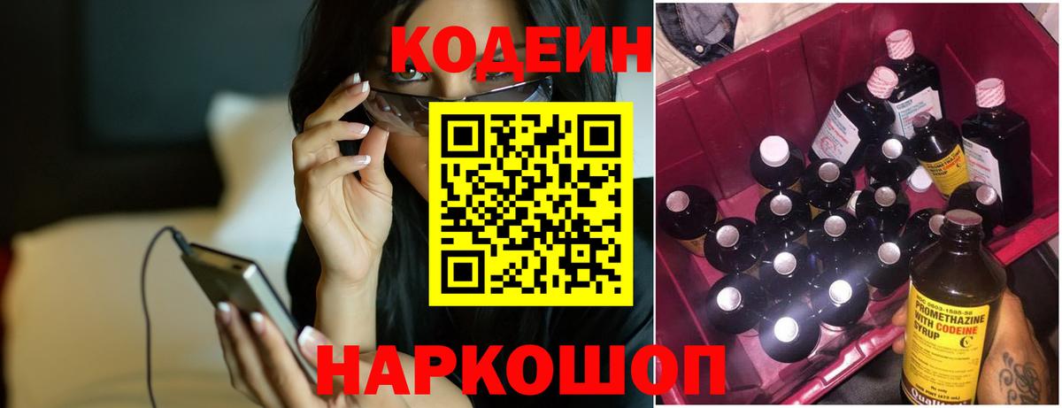 Codein напиток Lean (лин) Керчь
