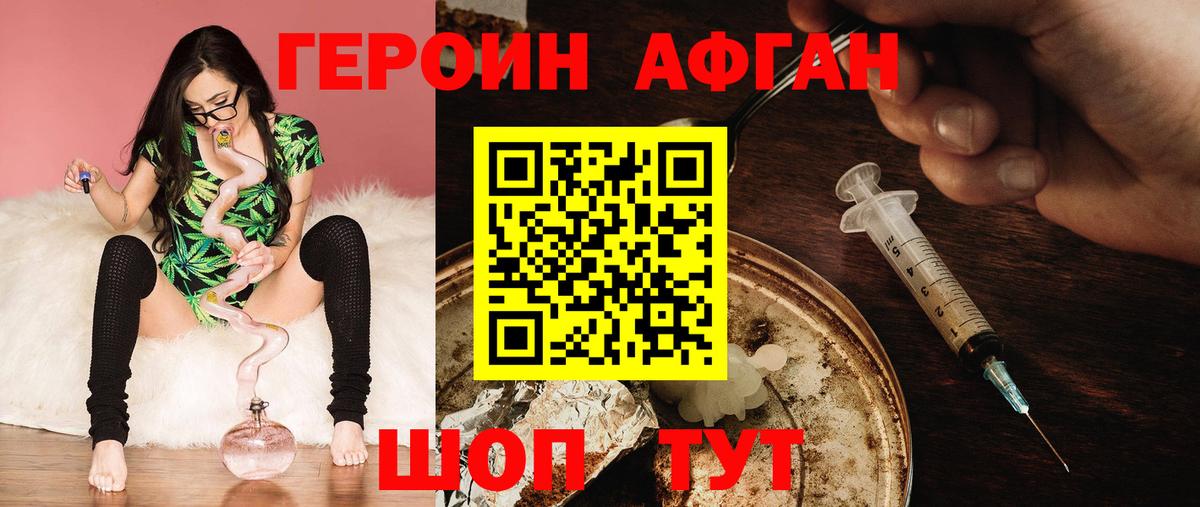 ГЕРОИН афганец Керчь