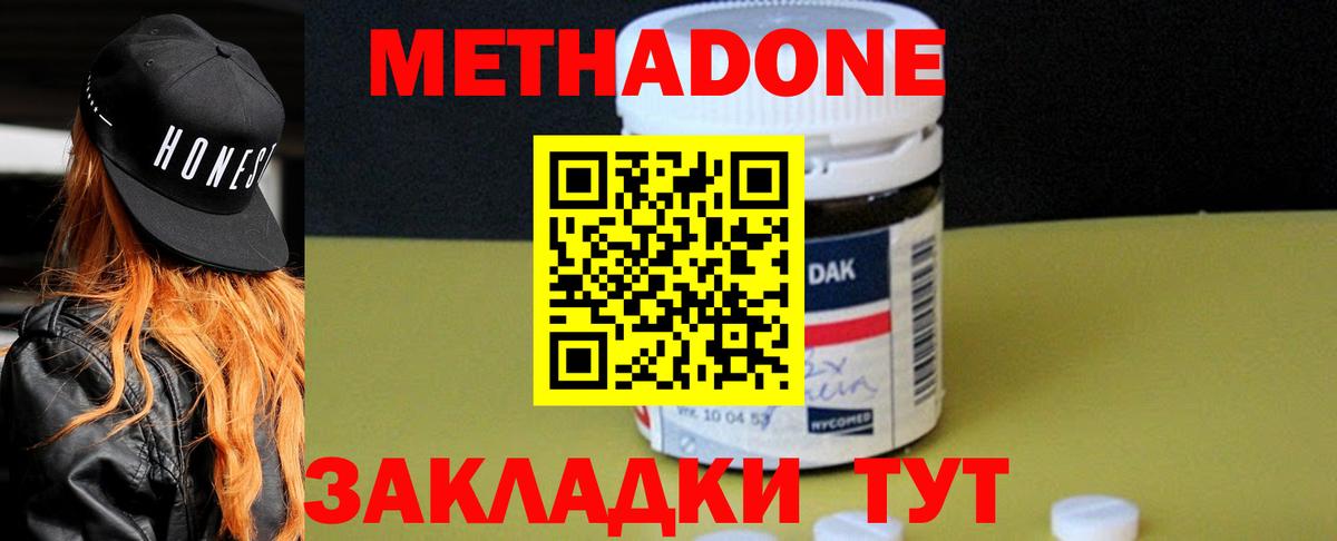 МЕТАДОН methadone  МЕТАДОН methadone  Вход с VPN  Керчь 